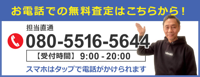 スマイルカーズ横浜港北店買取お問い合わせ